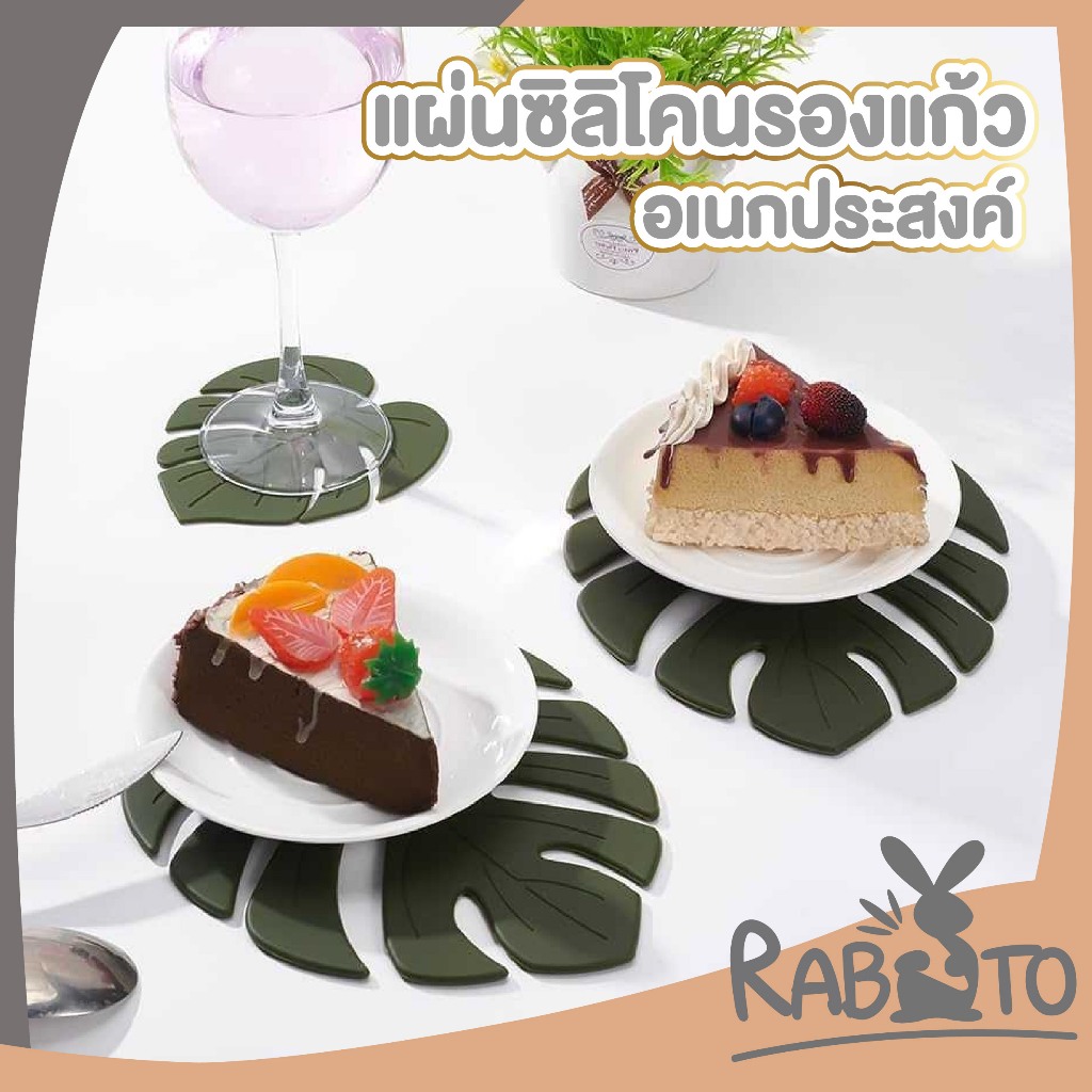 【RABITO สินค้าดี】IQ4 ซิลิโคนรองแก้ว ที่รองแก้วซิลิโคน รูปใบไม้ ทําความสะอาดง่าย ใช้ซ้ําได้ ทําความสะอาดง่าย
