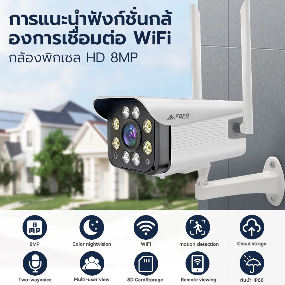 กล้องวงจรปิด ไร้สาย 8.0 ล้านพิกเซล WiFi IP Camera กันน้ำกลางแจ้ง IR + White Lamp สีเต็ม คืนวิสัยทัศน์