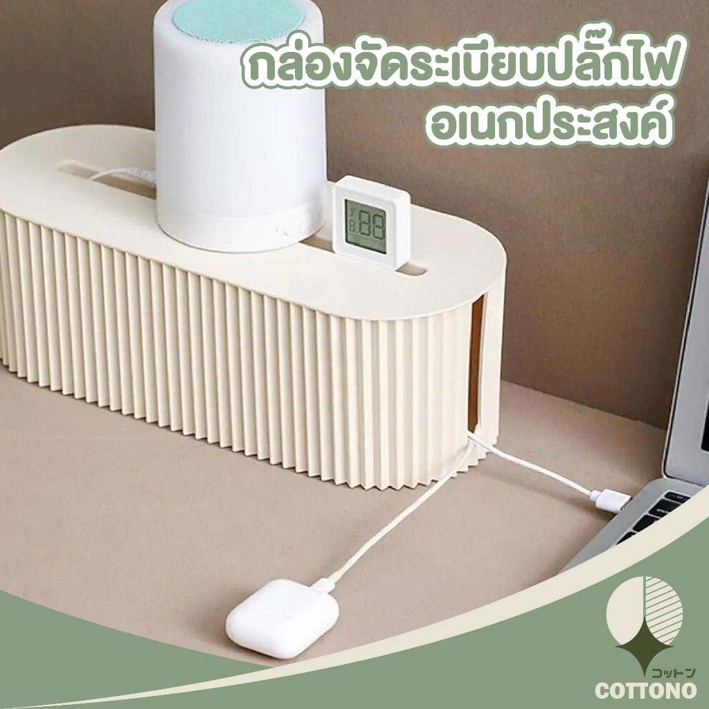 COTTONOHOME CTN428 กล่องจัดระเบียบสายไฟ ปลั๊ก ขนาดใหญ่ จุได้เยอะ พร้อมฝาปิด สายไฟไม่พันกัน ใช้งานสะดวก SET2