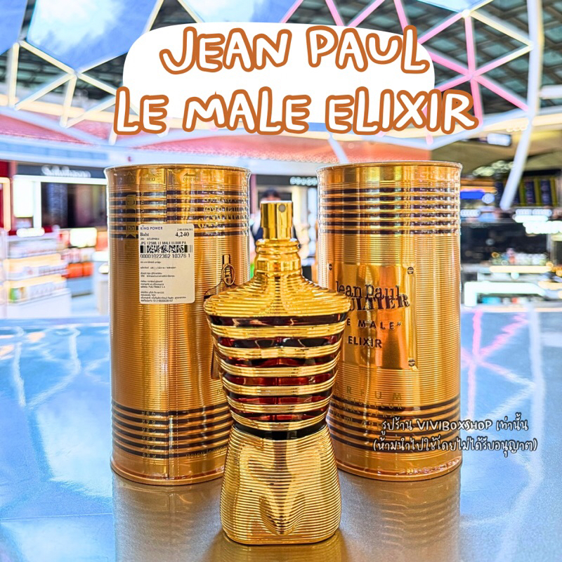 ✨ใหม่ Jean Paul Gaultier Le Male Elixir Parfum 75/125 ML ผลิต2025 ป้ายคิง แท้ 💯 จาก Kingpower