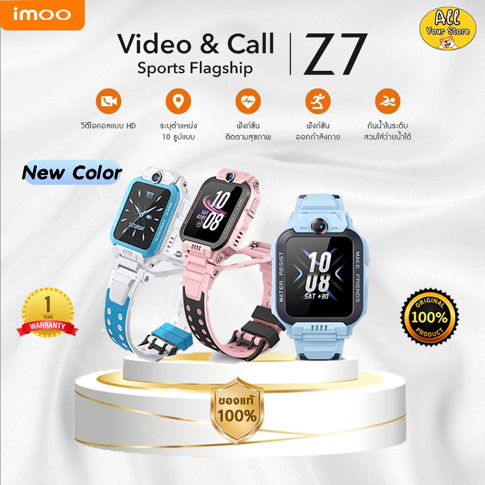 Imoo Watch Phone Z7 ลดพิเศษ นาฬิกาเด็กสุดล้ำ!! รับประกัน 1 ปี