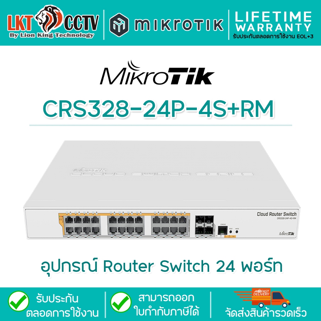 Mikrotik CRS328-24P-4S+RM อุปกรณ์Router Switch 24 พอร์ท (สามารถออกใบกำกับภาษีได้)