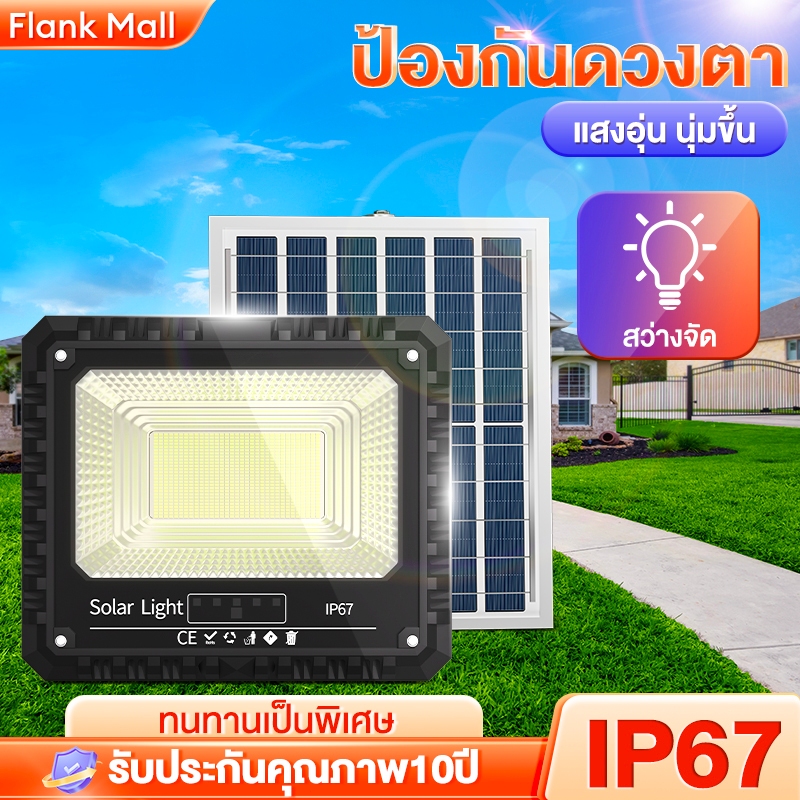 【รับประกัน 10ปี】ไฟโซล่าเซลล์ 1000W~5500W Solar Light แสงอุ่น สว่างอัตโนมัติเมื่อฟ้ามืด กันน้ำ ป้องกันฟ้าผ่า ไฟสว่างมาก
