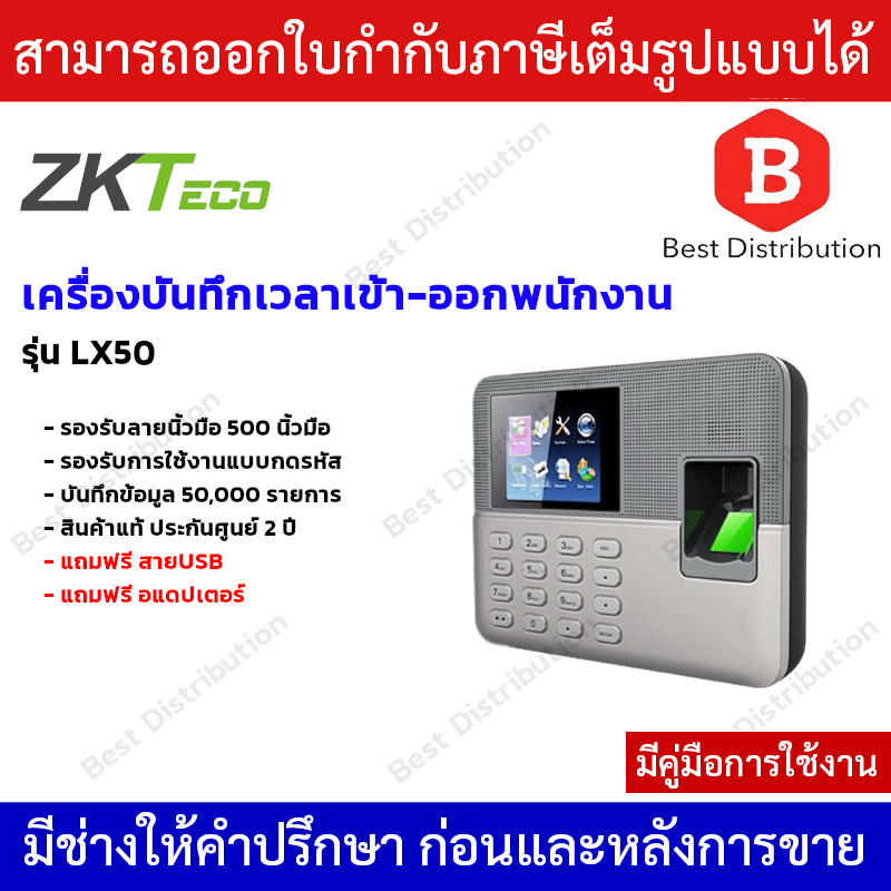 ZKTeco LX50 เครื่องสแกนลายนิ้วมือ