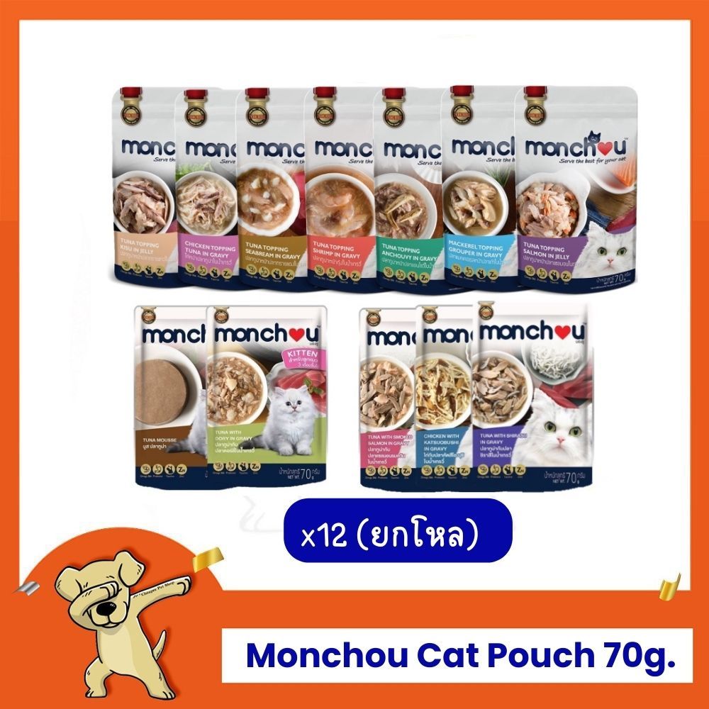 [Cheaper] [โหล] Monchou Cat Pouch 70g อาหารเปียกแมว มองชู ขนาด 70 กรัม (12ซอง)