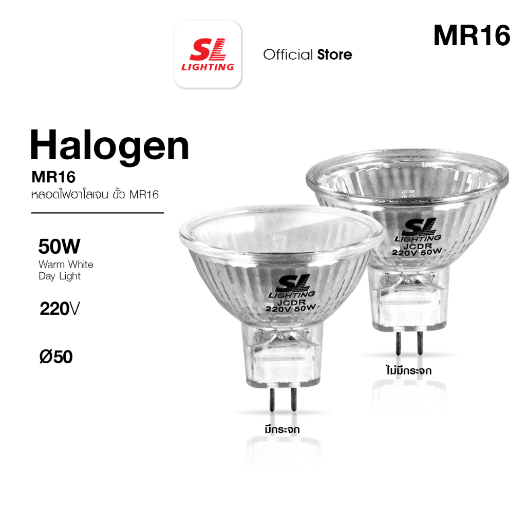SL LIGHTING | Halogen MR16 หลอดฮาโลเจน ขั้ว MR16 มีกระจกและไม่มีกระจก รุ่น SL-9-JCDR-220V 50W, SL-9-JCDR+C 220V 50W