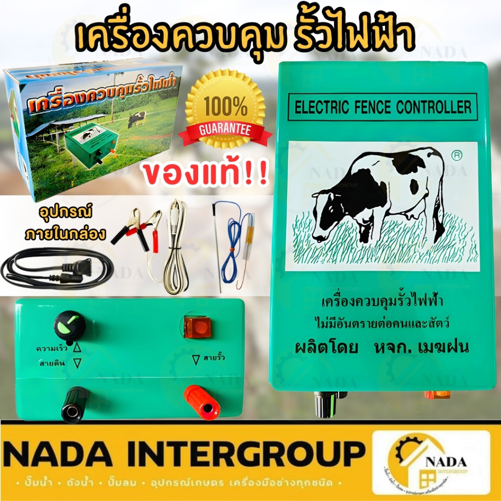 เครื่องควบคุมรั้วไฟฟ้า ล้อมวัว ล้อมคอก ตราวัวลาย สีเขียว รุ่น 2 ระบบ แบบใช้ไฟฟ้าและแบตเตอรี่