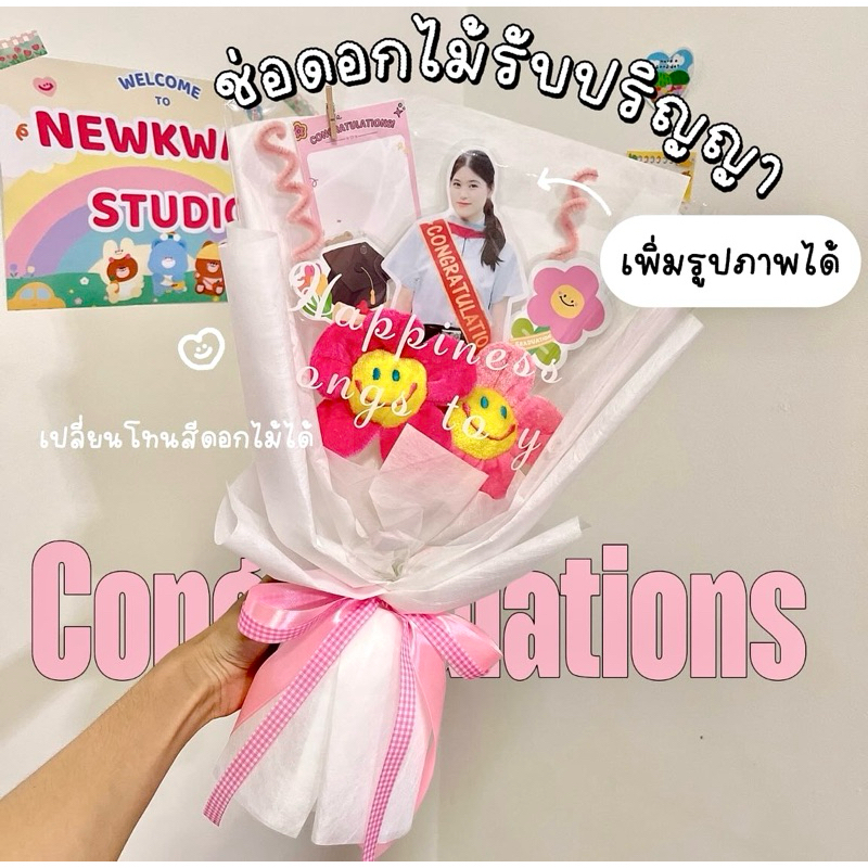 ช่อดอกไม้รับปริญญา/ฝ Congratulations ของขวัญวันเกิด เพิ่มรูปภาพฟรี