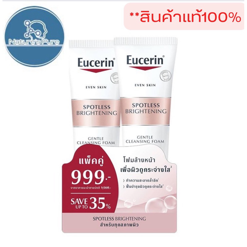 Eucerin Spotless Brightening foam pack