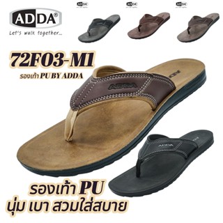 ADDA รุ่น 72F03 (ไซส์ 39-43) รองเท้าแตะ PU ลำลองแบบคีบ นุ่ม …