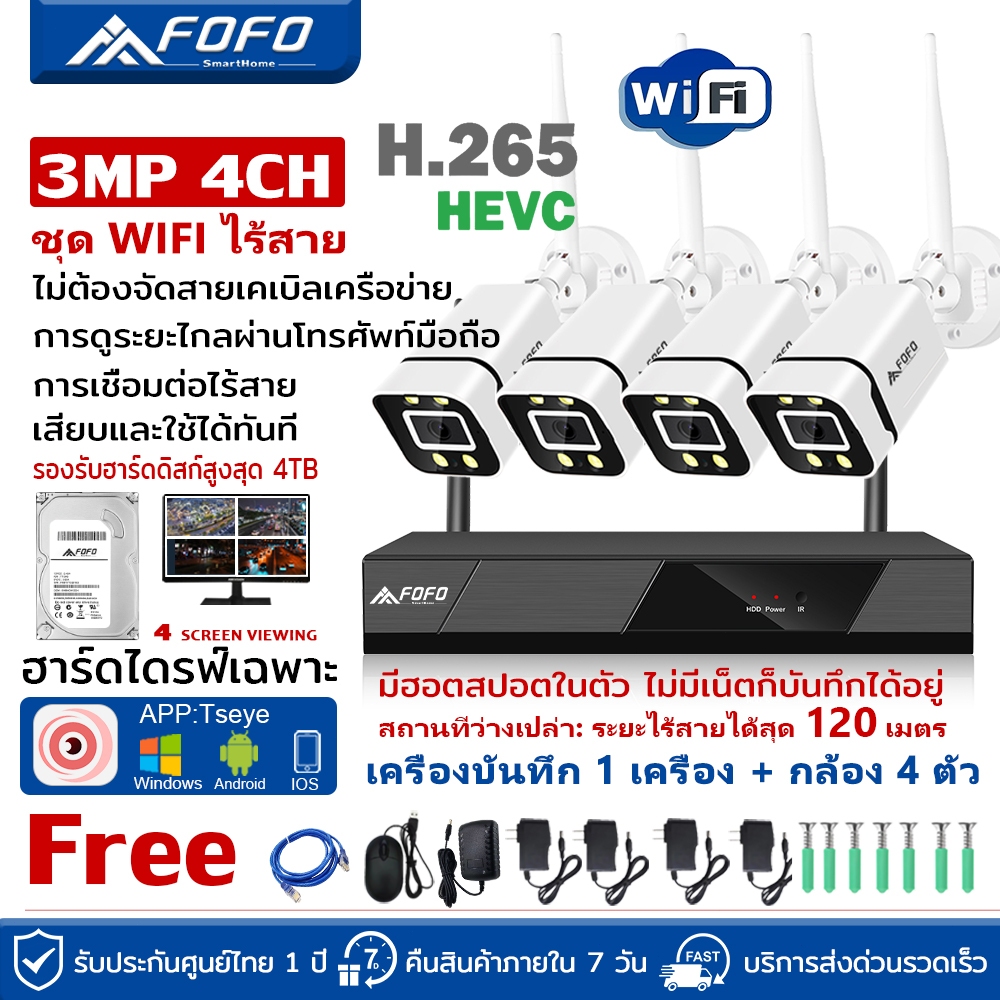 FOFO ชุดกล้องวงจรปิดไร้สาย 5G KIT 4 CH / 8 CH FHD 1080P CCTV WiFi/Wireless 5G KIT - 3.0 MP 3 ล้านพิกเซล APP ราคาพิเศษ