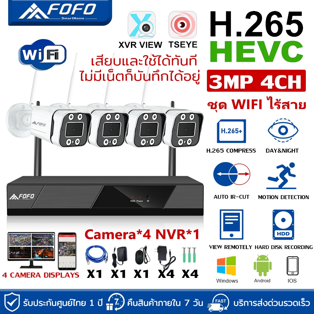 FOFO ชุดกล้องวงจรปิดไร้สาย 3 ล้านพิกเซล 4CH/8CH 5G Wireless CCTV KIT ดูผ่านมือถือ มีฮอตสปอตในตัว ไม่มีเน็ตก็บันทึกได้อยู