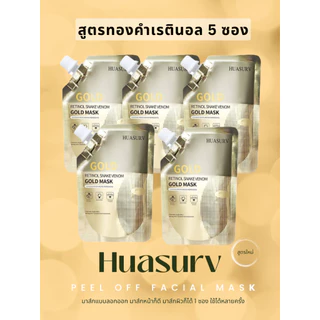 Huasurv mask มาร์คหน้าทองคำ คอลลาเจน มาร์คลอกหน้า ตัวดัง ของแท้ บำรุงผิว มีสารเติมความชุ่มชื้น