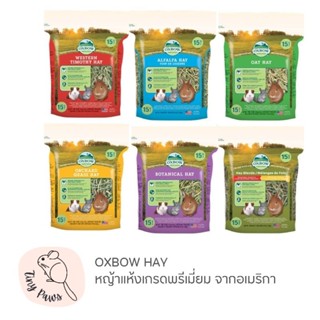 Oxbow Timothy Hay Alfafa หญ้าทิมโมธี อัลฟาฟ่า ออร์ชาร์ด สำหร…