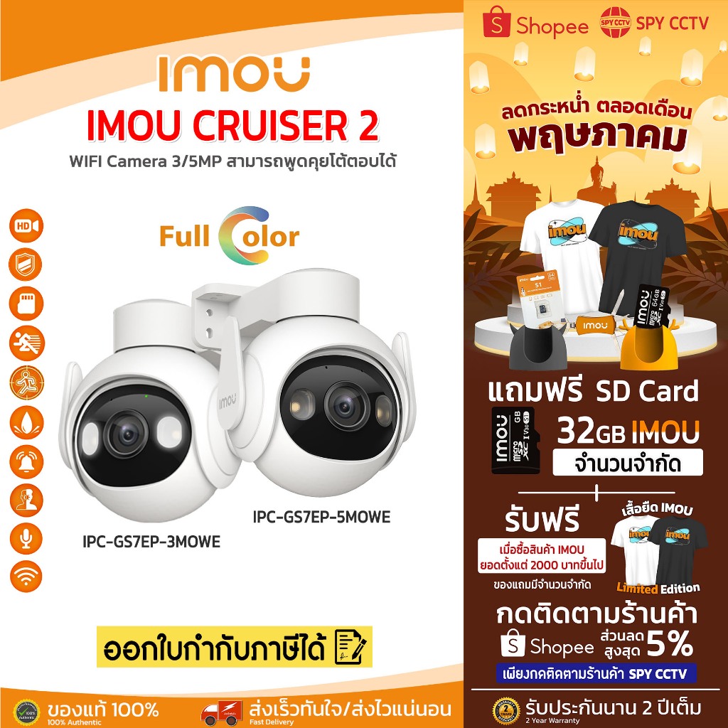 [ แถมฟรี SD Card!! ][⚡ จัดส่งไว ] IMOU กล้องวงจรปิด WIFI Cruiser 2 3MP / 5MP AI ตรวจจับคน รถยนต์ พูดคุยโต้ตอบได้