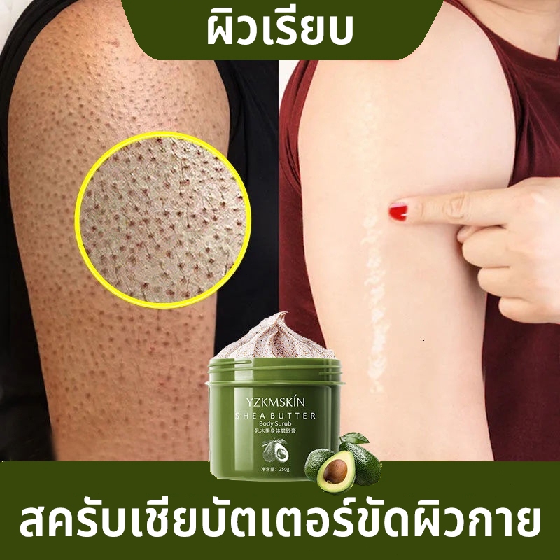 บอตี้สครับสครับขัดผิวขาว สครับลดผิวหนังไก่ ทำความสะอาดลึกผลัดเซลล์ผิว ประกอบด้วยเชียบัตเตอร์ Body scrub 250g เอกซ์โฟลิเอ