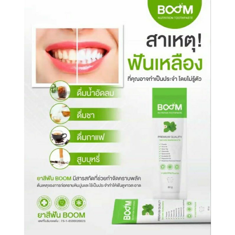 ยาสีฟัน​ บูม​ 1 หลอด​มีปริมาณ​ ฟลูออไรด์​ 1500 PPM