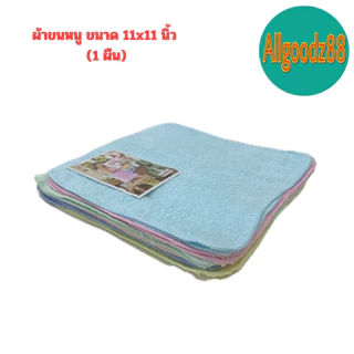 ผ้าขนหนู 11x11 นิ้ว ตราหัวม้า ตราทริปเปิลเฮง สีขาว คละสี*สามารถออกใบกำกับภาษีได้ค่ะ