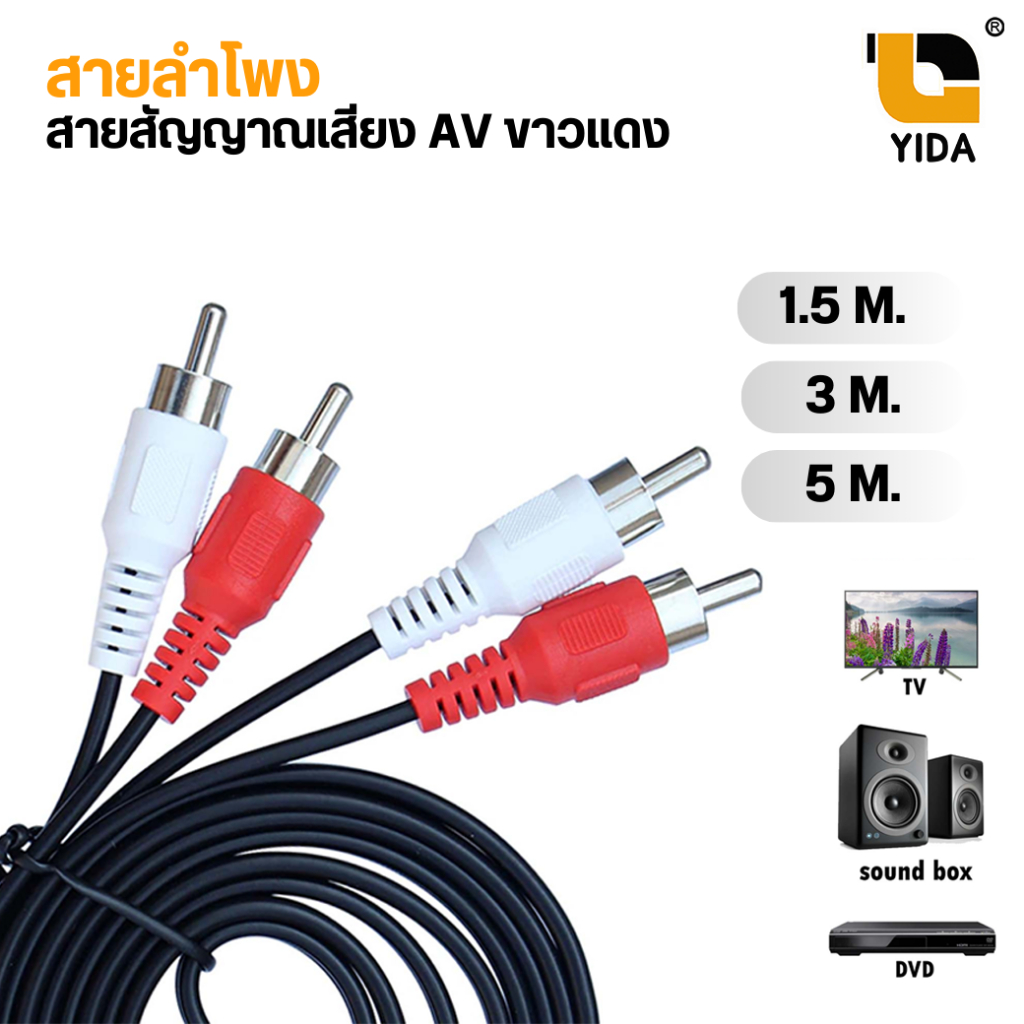 สาย AV 2 ออก 2 สาย RCA เข้า 2 ออก 2 สายสัญญาณภาพและเสียง Audio Stereo สายทีวี สายสัญญาณ RCA 2 ออก2