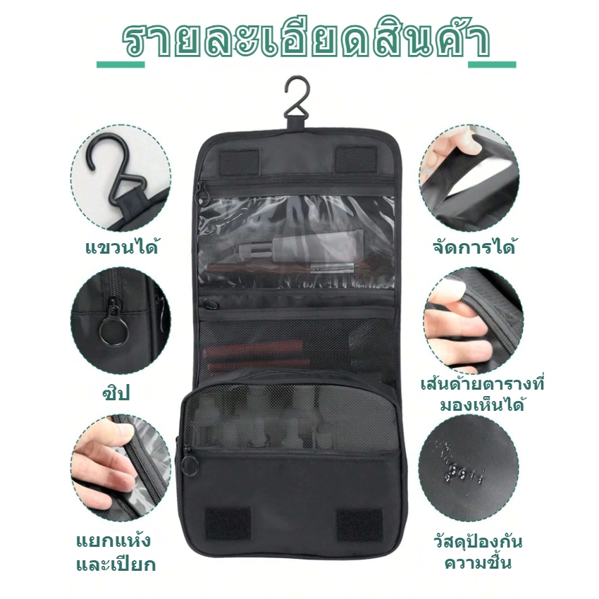 กระเป๋าแขวนอาบน้ำ กระเป๋าจัดระเบียบ กระเป๋าห้องน้ำ พกพาเดินทาง ไปเที่ยว ขนาด Toiletry Bag พกพาสะดวก กระเป๋าจัดระเบียบอุป