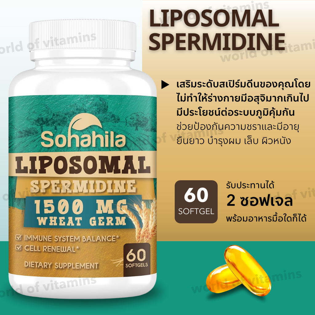 Sohahila Liposomal Spermidine 1500 mg , 60 Softgels (Sku.2477)