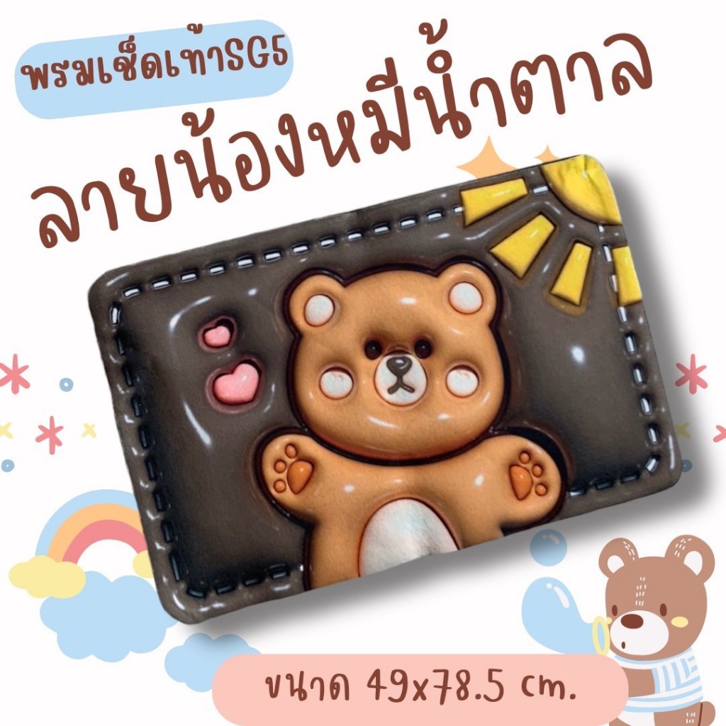 babystyle สินค้าพร้อมส่ง พรมเช็ดเท้าเนื้อผ้านุ่มลายการ์ตูนน่ารักสดใส พรมขนสั้น ซับน้ำได้ดี รุ่น SG5