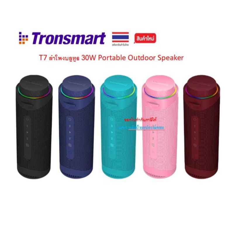 [กทม.ส่งทันที] Tronsmart T7 ลำโพงบลูทูธ 30W Portable Outdoor Speaker ลำโพง