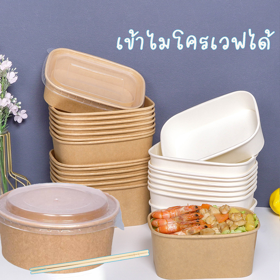 ชามกระดาษ จาน กล่องกระดาษแบบใช้แล้วทิ้ง เข้าไมโครเวฟได้ ฝาขายแยก
