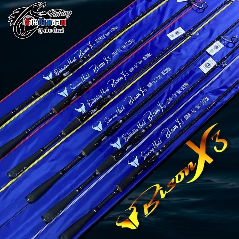 คันเบ็ด Bison X3 ( ท่อนเดียว )