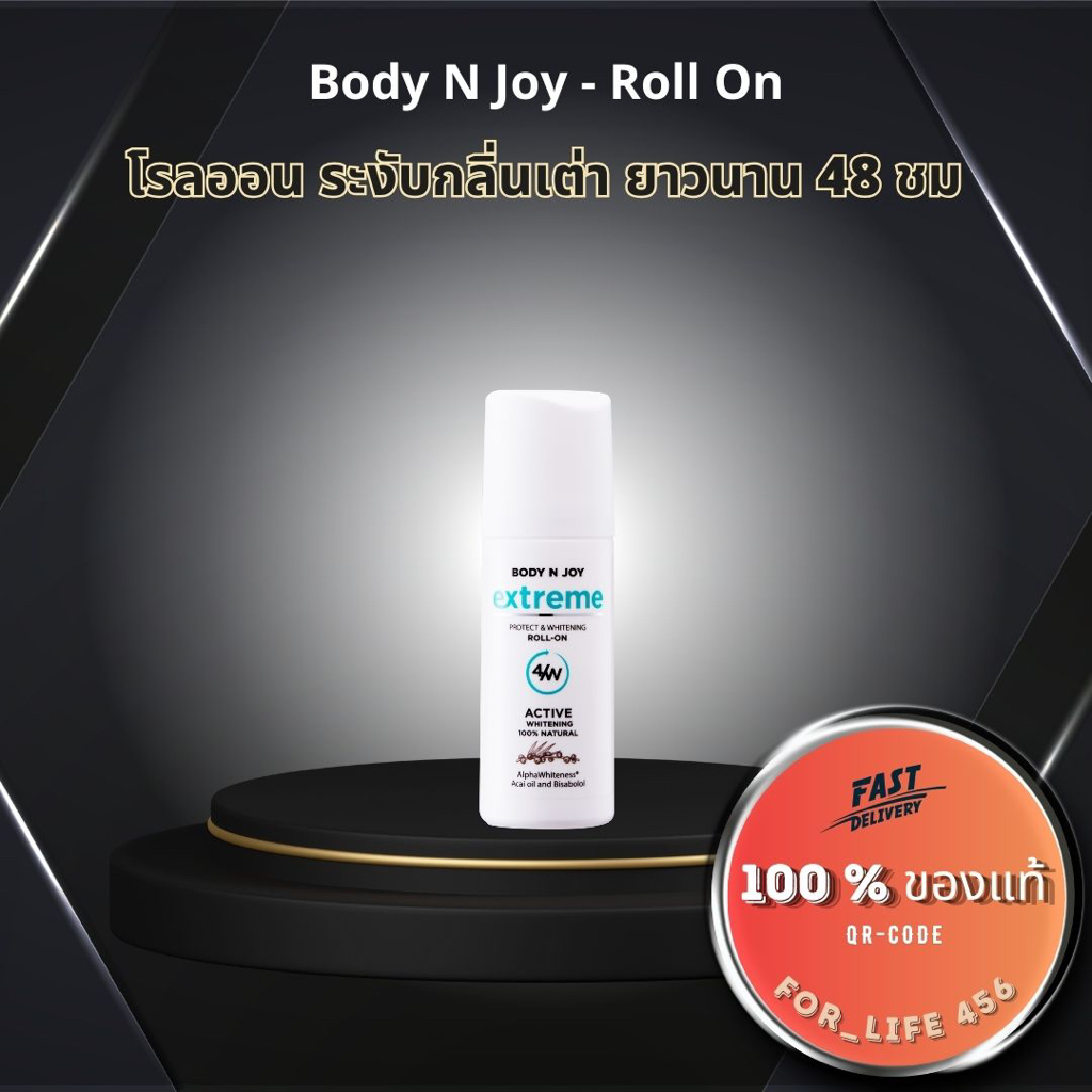 โรลออน ระงับกลิ่น แห้งไว ไม่ทิ้งคราบ ใต้วงแขนขาว ของแท้ เลกาซี่ Legacy ( BODY N JOY EXTREME PROTECT & WHITENIG ROLL-ON )