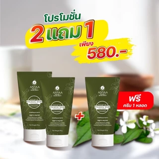 ของแท้ ส่งฟรี‼️ ครีมพญายอพลูคาว สมุนไพรแท้100% ส่งจากบริษัทโดยตรง