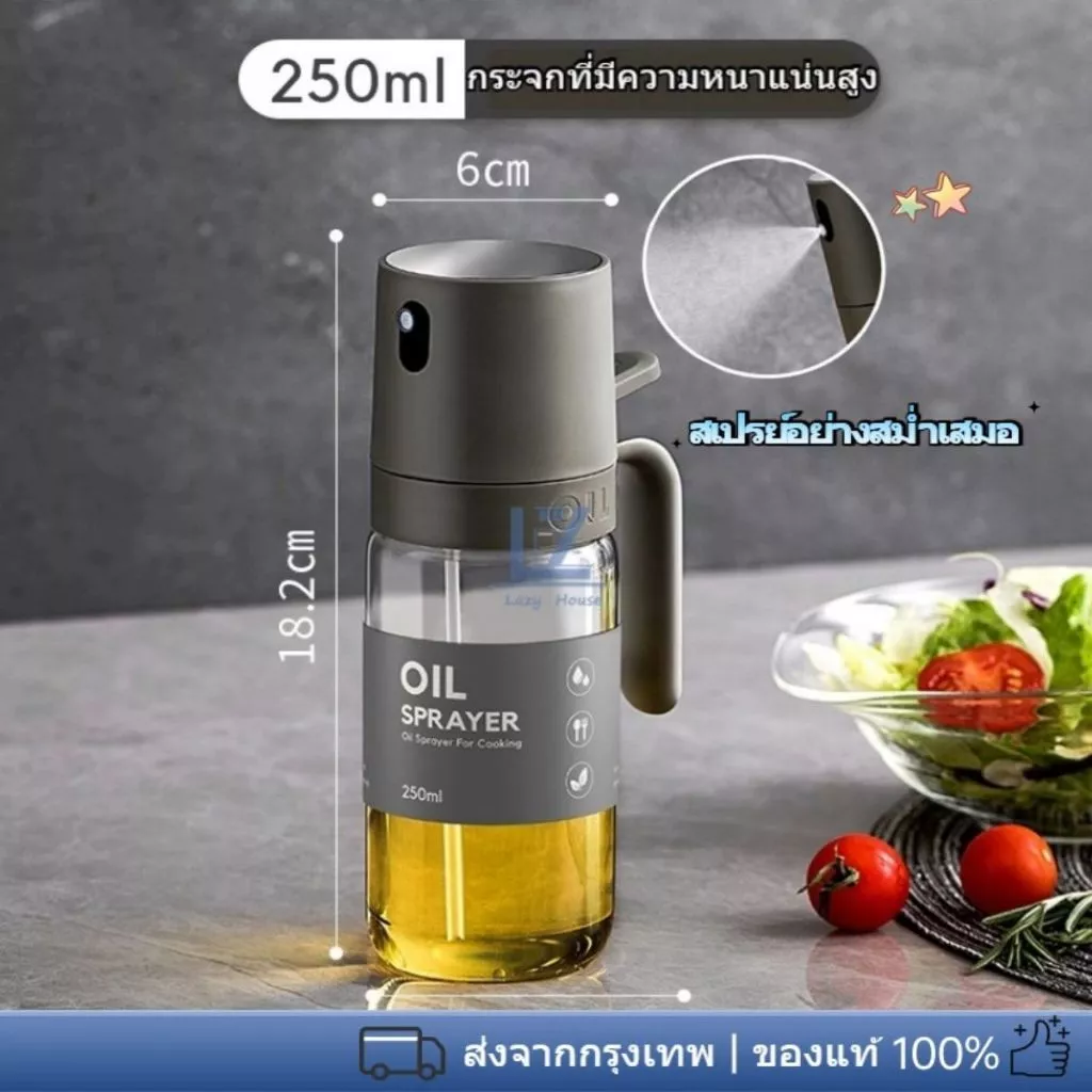 【พร้อมสต็อก|ส่งจากกทม】ขวดสเปรย์น้ํามัน 250 มล. สําหรับทําอาหาร