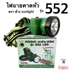 ไฟฉายคาดหัว หัวไฟส่องสัตว์ ตราช้าง ซันไลท์ รุ่น 552 LED หัวไฟขนาดเล็ก กันฝนได้