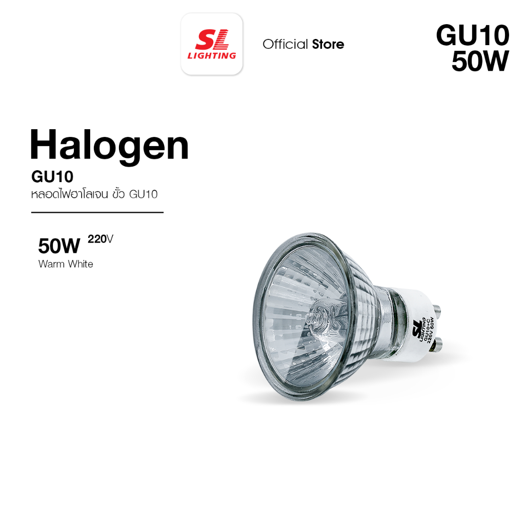 SL LIGHTING | Halogen GU10 หลอดฮาโลเจน ขั้ว GU10 รุ่น SL-9-GU-10/220V/50W+C