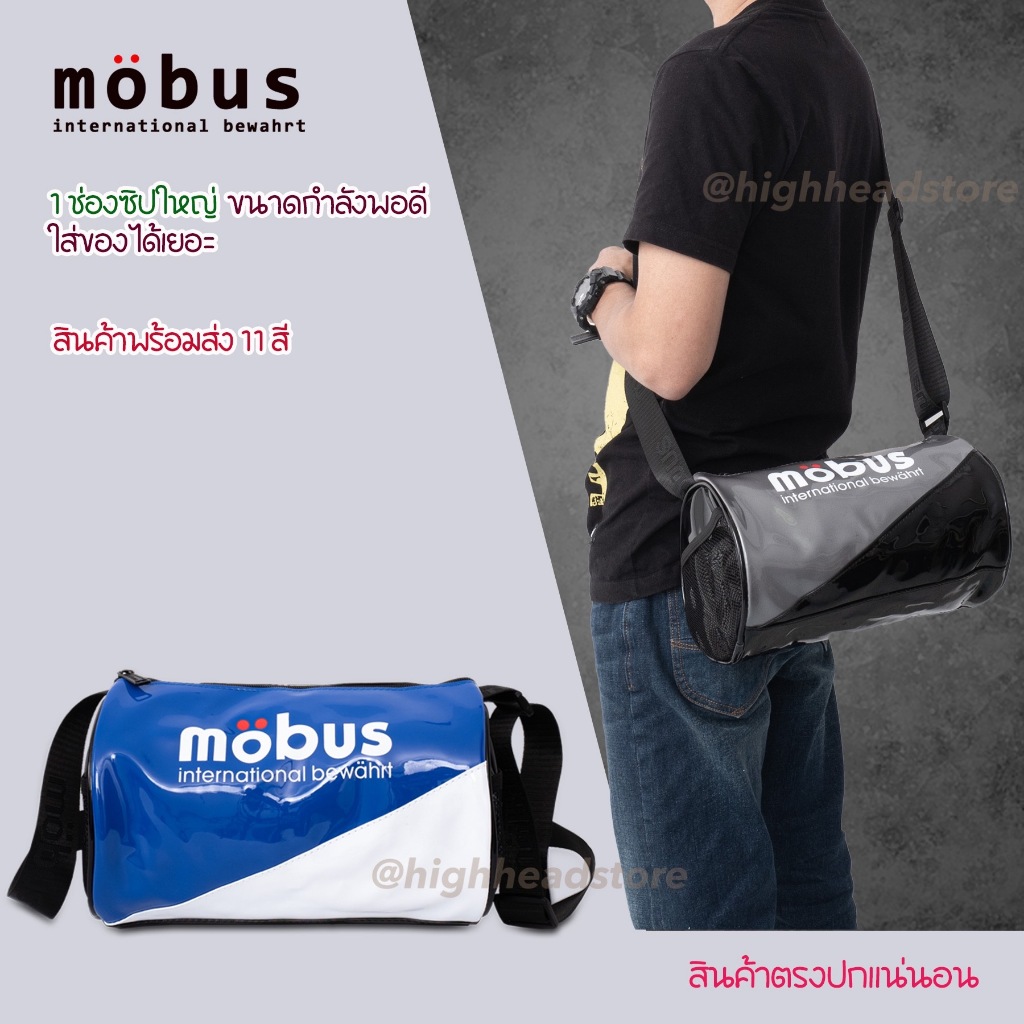 Highhead กระเป๋าสะพายข้าง Mobus มีหลายสี H-0789