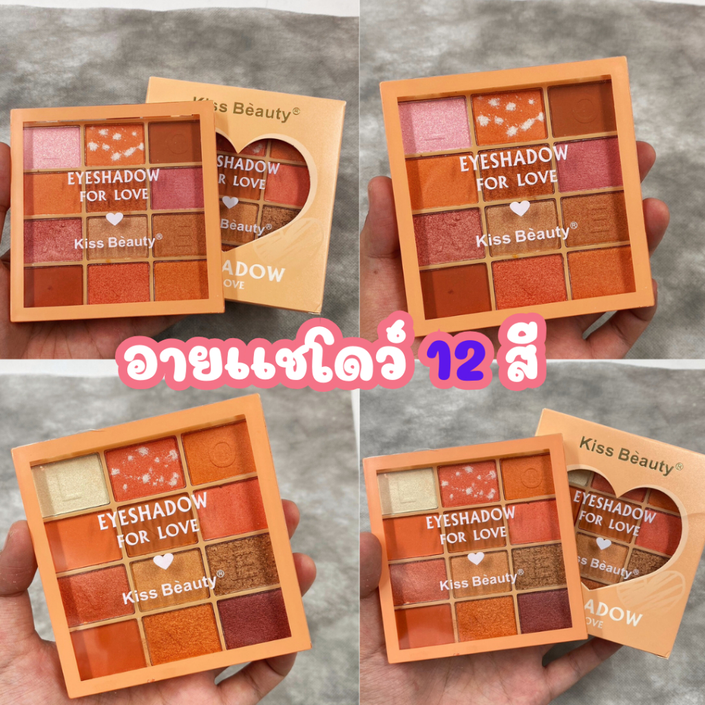 87115-03 อายแชโดว์  Kiss beauty for love 12สี เนื้อเเมท สีชัด ติดทนนาน