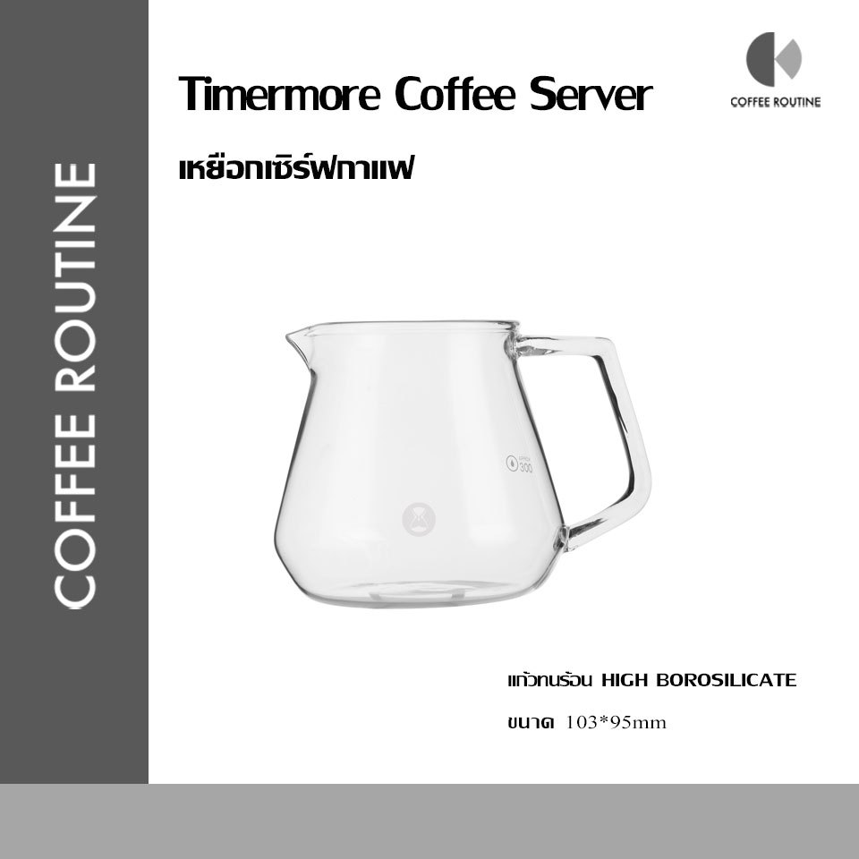 Timemore เหยือกเสิร์ฟกาแฟ Coffee Server Transparent พร้อมฝาแก้ว