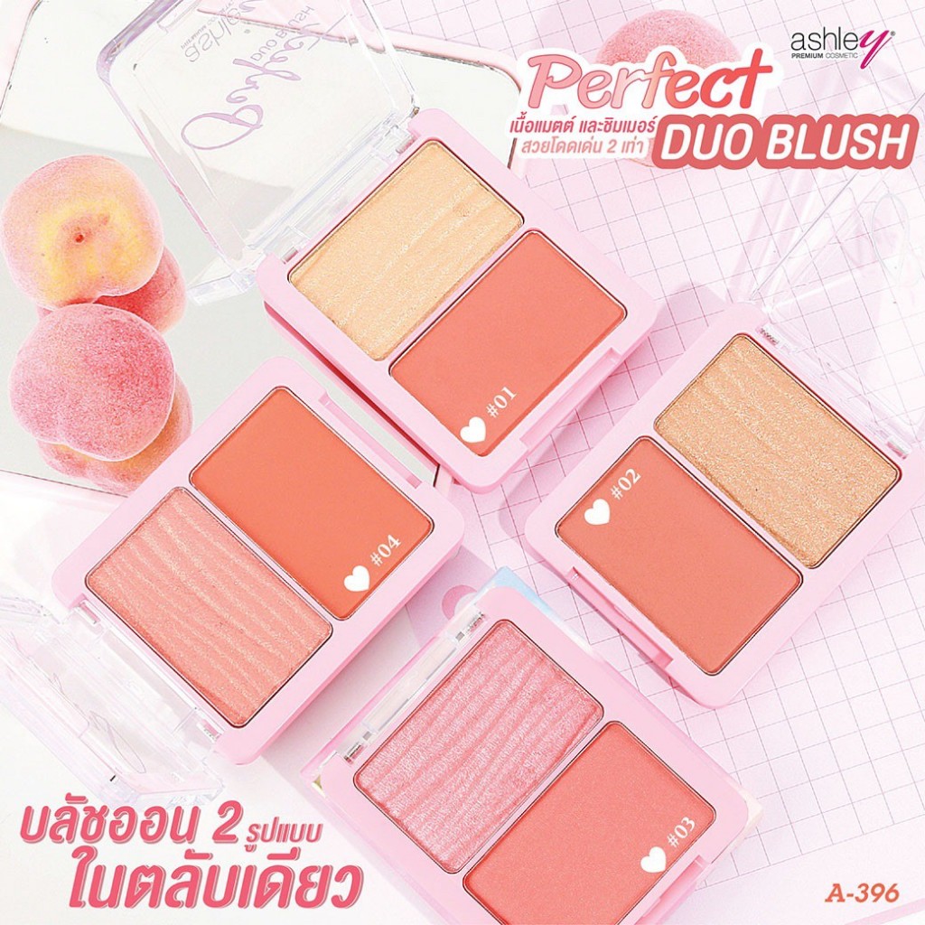Ashley Perfect Duo Blush #A396 บลัชออน ปัดแก้ม 2 หลุม