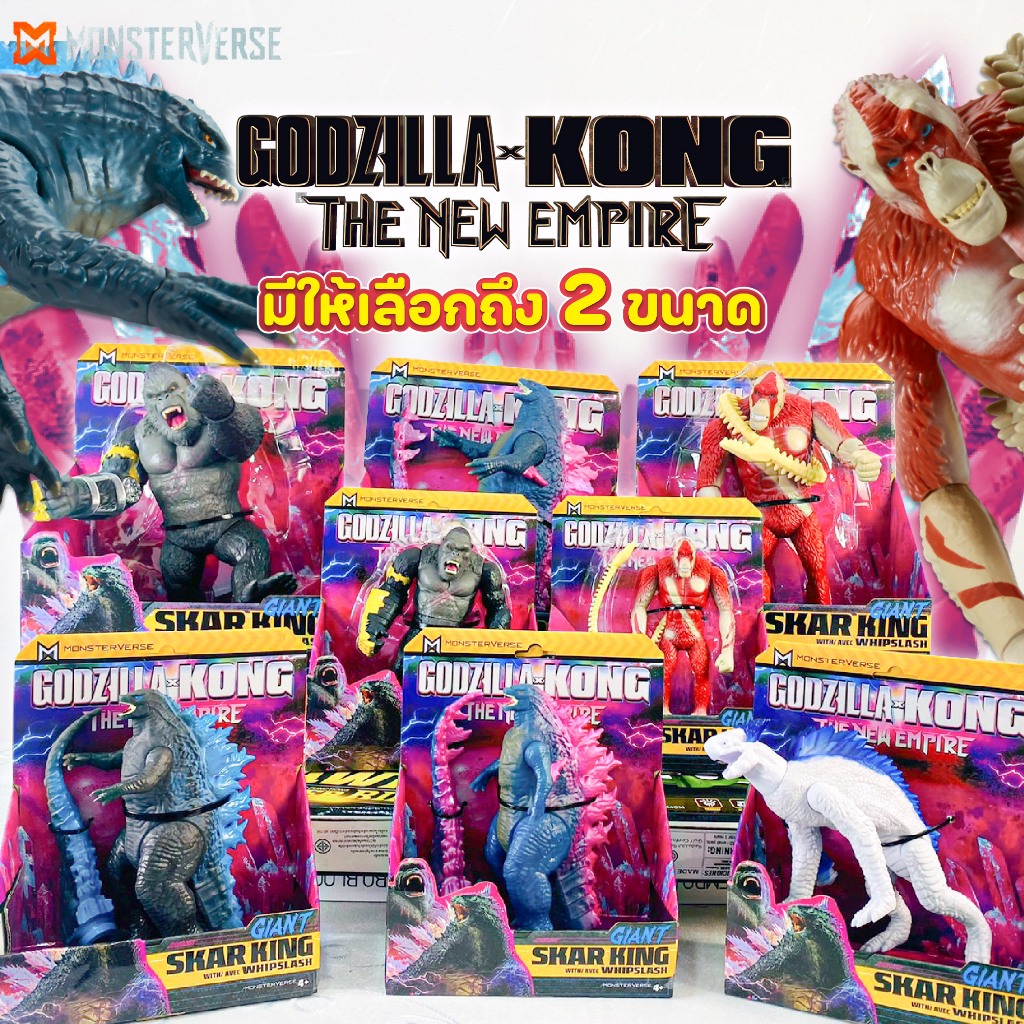 Godzilla x Kong The New Empire Monsterverse Action Figure โมเดลก็อตซิลล่า มีให้เลือกถึง 2ขนาด