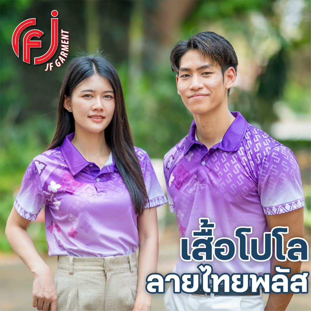 เสื้อโปโลพิมพ์ลาย เสื้อม่วง ลายไทยพลัส