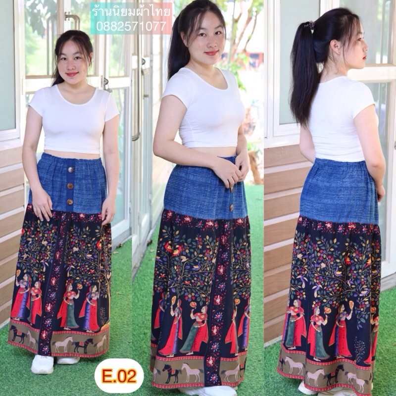 กระโปรงผ้าเมืองพิมลาย ยาว สวย #E02