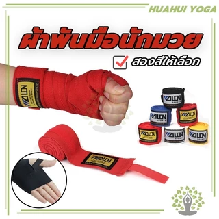 โปรโมชั่น 2 แพ็ค ผ้าพันมือสําหรับฝึกมวยไทยสําหรับชายและหญิง 2 ชิ้น ผ้าพันมือนักมวย