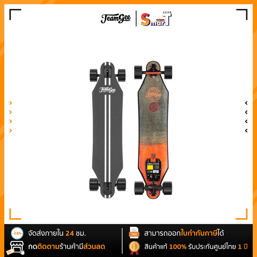 TeamGee - H5 Electric Skateboard ประกันศูนย์ไทย 1 ปี