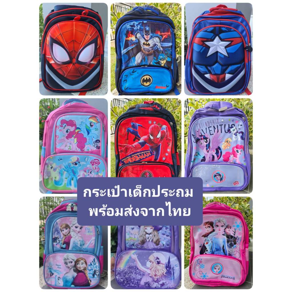 กระเป๋า เด็กประถม ชาย-หญิง กระเป๋าหนา 16 นิ้ว ราคาส่งจากโรงงาน พร้อมส่งจากไทย