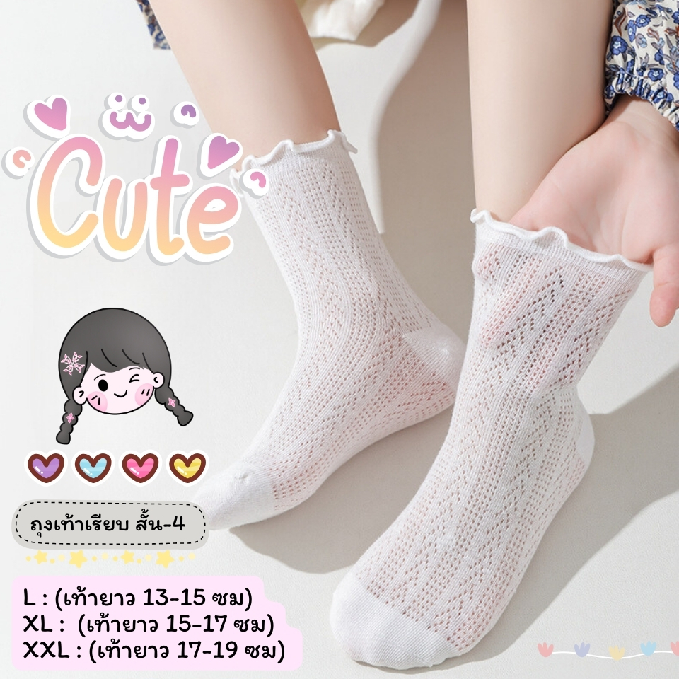 ถุงเท้าเด็ก แบบเรียบ สั้น 4 งานดี น่าใส่ สำหรับน้อง 2-8 ขวบ [ New พร้อมส่งในไทย ] ✨🍓