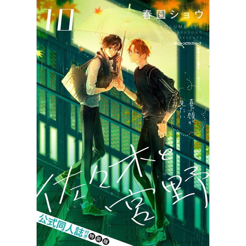 Sasaki to Miyano เล่ม 1-10 ฉบับภาษาญี่ปุ่น 𓍯 ซาซากิกับมิยาโนะ 佐々木と