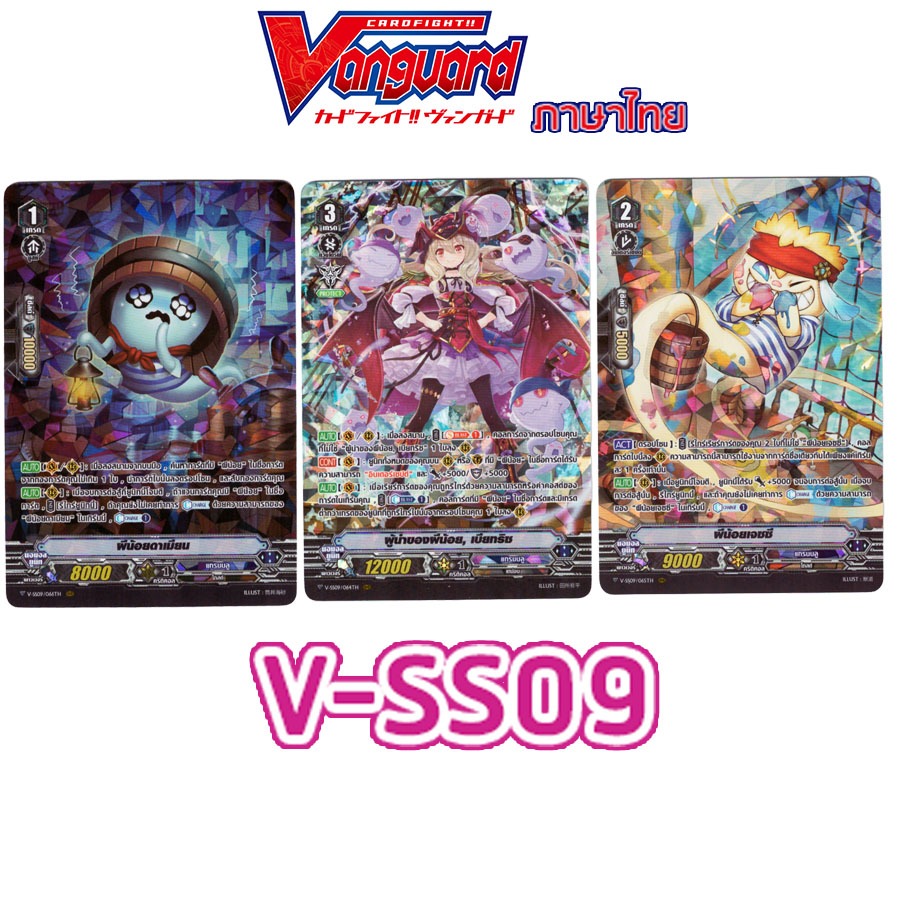 V-SS09 (ฟอย) แกรนบลู Vanguard vss09