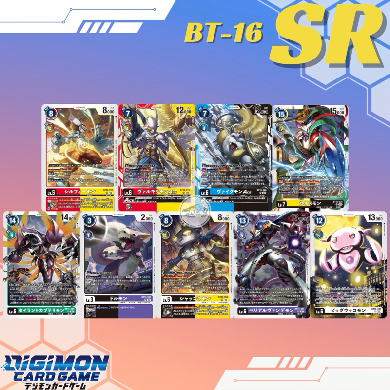 Digimon Card Game BT-16 BEGINNING OBSERVER: การ์ดระดับ [ SR ]