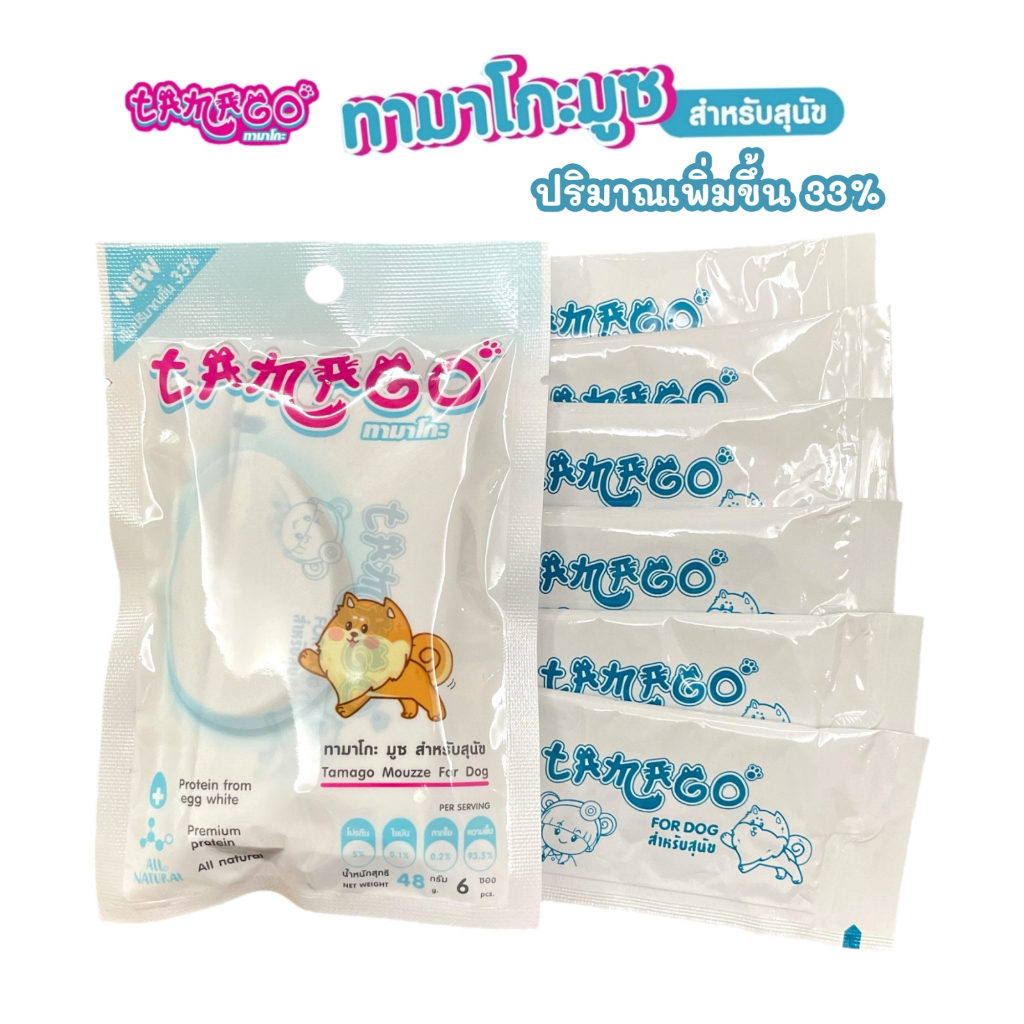[ซื้อครบ 3แถม1] Tamago Mouzze ทามาโกะ มูซ ขนมสุนัข ขนมหมา โซเดียมต่ำ โรคไตกินได้