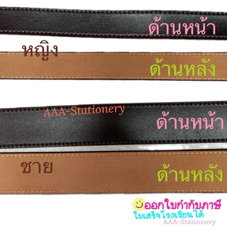 เข็มขัดครูลูกเสือ ชาย-หญิง เข็มขัดลูกเสือครูประถม เข็มขัดลูกเสือครูมัธยม (ชาย-หญิง) สีน้ำตาลเข้ม วอกเกิ้ลหวาย